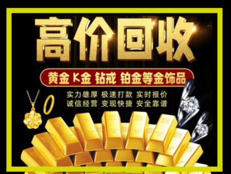 阳西黄金回收